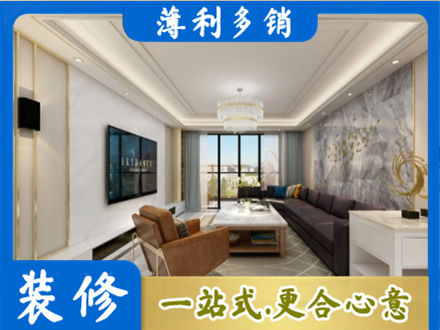 临沧市临翔装修新房