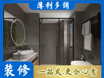 临沧市临翔洗浴间装修